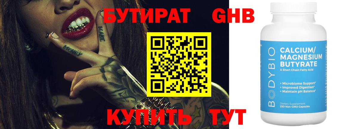 БУТИРАТ жидкий экстази Муравленко