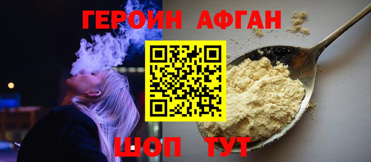 ГЕРОИН Heroin Муравленко