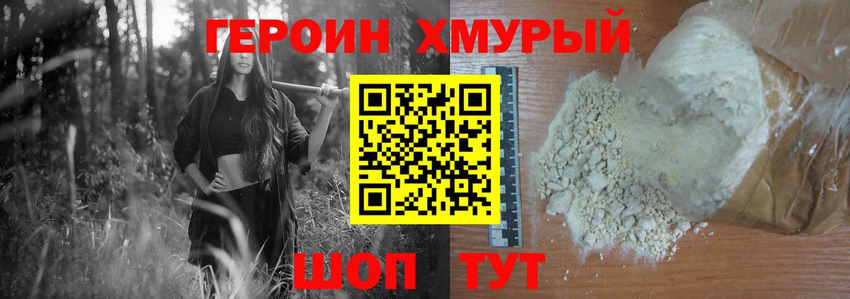 ГЕРОИН VHQ  Вход с VPN  Муравленко 
