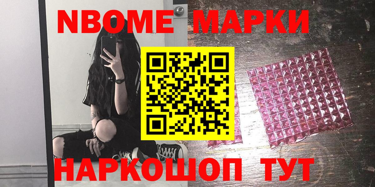 Марки 25I-NBOMe 1500мкг Муравленко