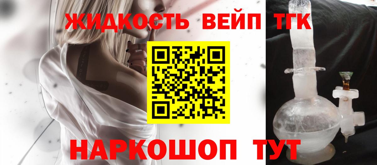 наркота  ТГК жижа  Муравленко  Вход с VPN  ТГК жижа 